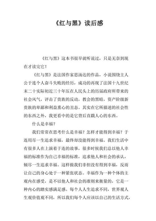 红色和黑色读书笔记