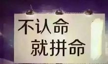 激励人的一段话