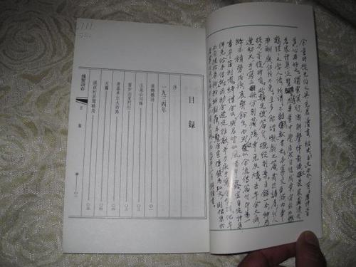 钱钟书：《怀州诗村》，1936年