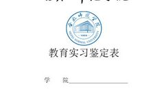 中学教育实习自我鉴定