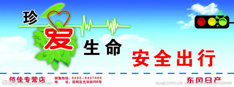 公共交通广告语