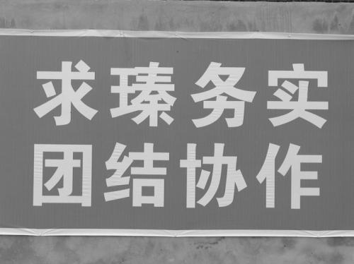 带有错别字的标语