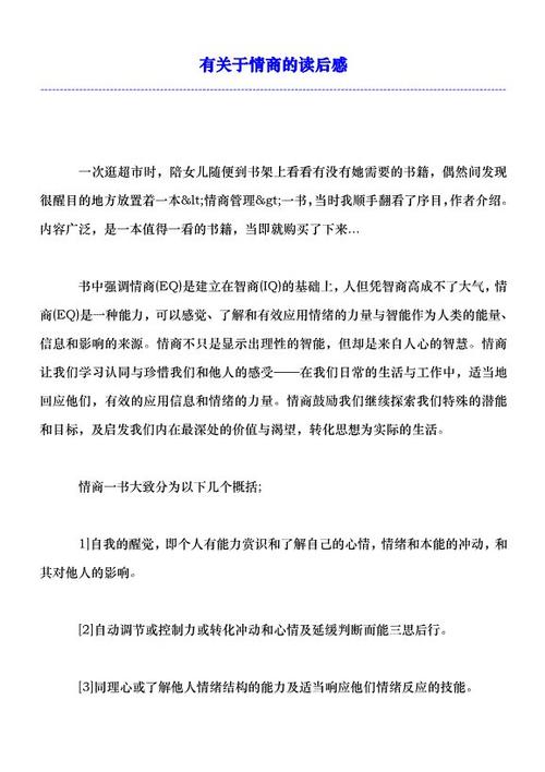 看完《情商是什么》