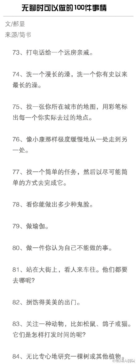 无聊时可以做的100件事