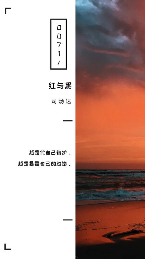 红色和黑色经典句子