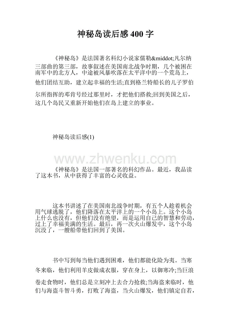 阅读1000字后的神秘岛