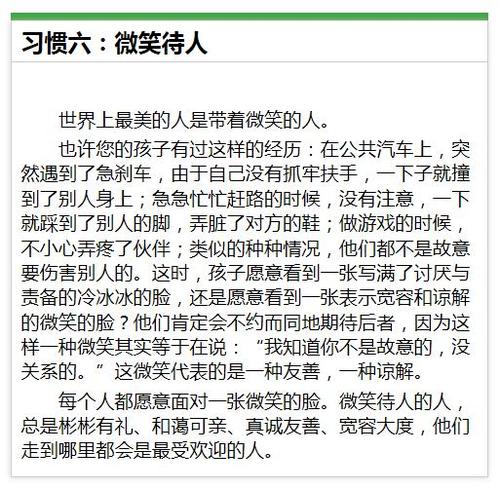 终身需要学习的100个好习惯