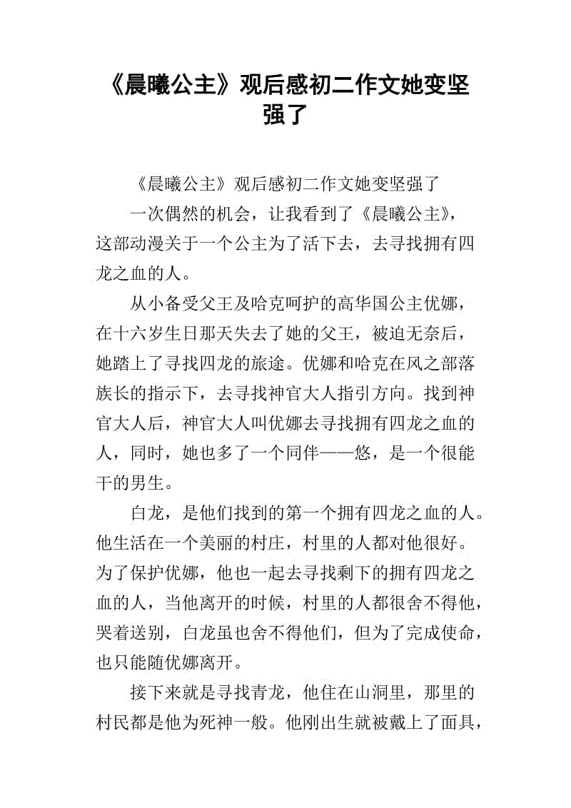 “强大的力量”组成