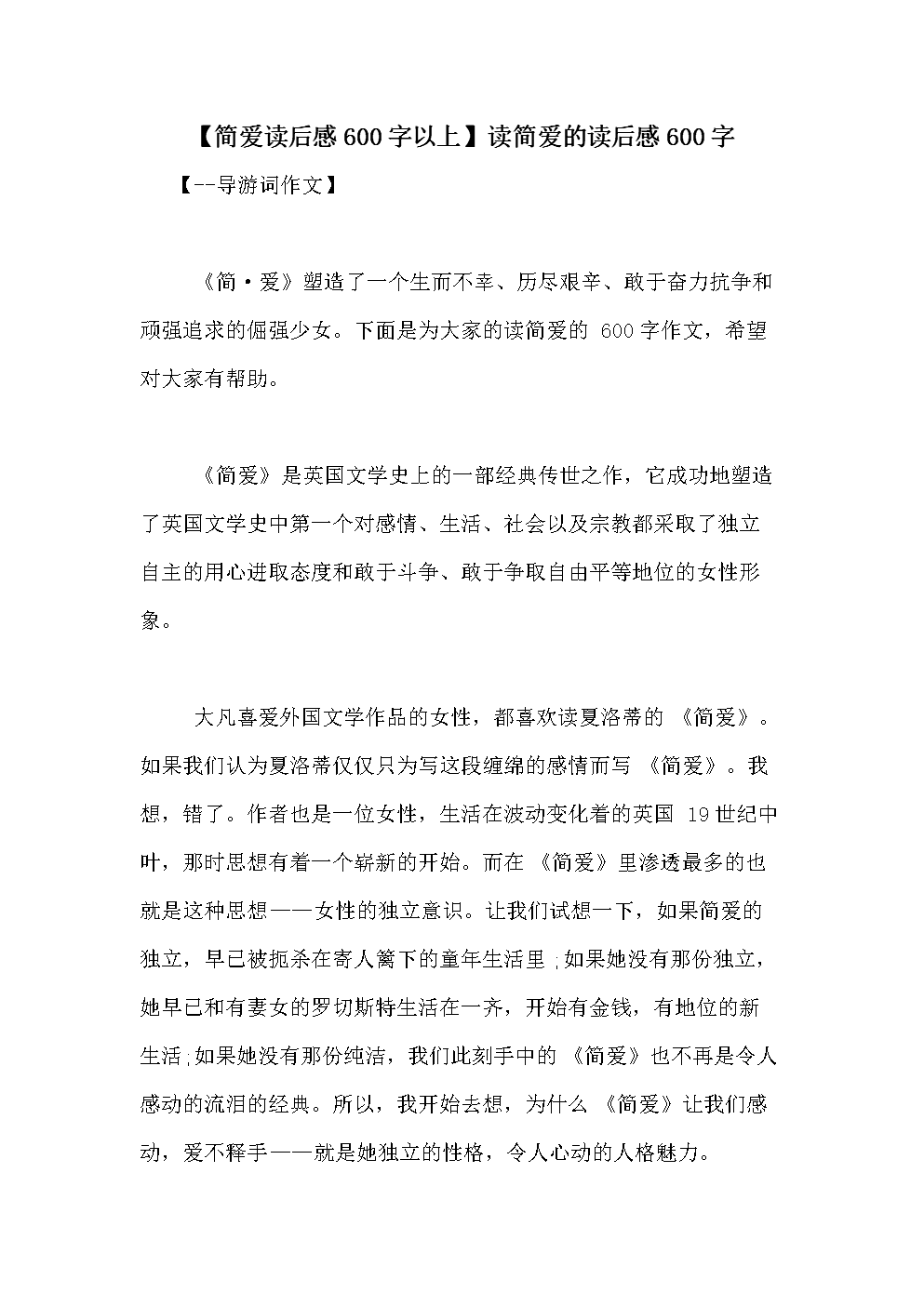 简爱读了500个字