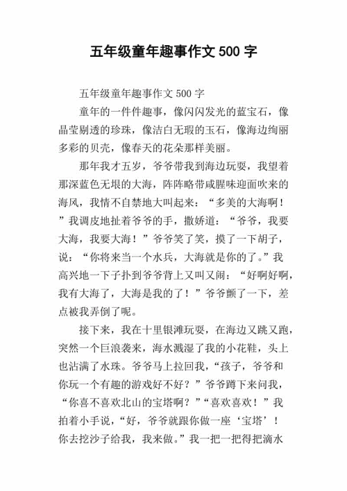 小学作文童年乐趣