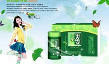 银杏嫩芽茶广告词