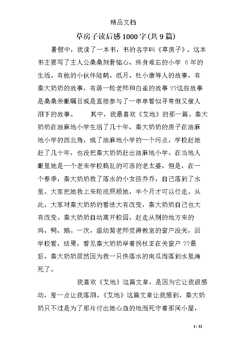 简爱读完200个字