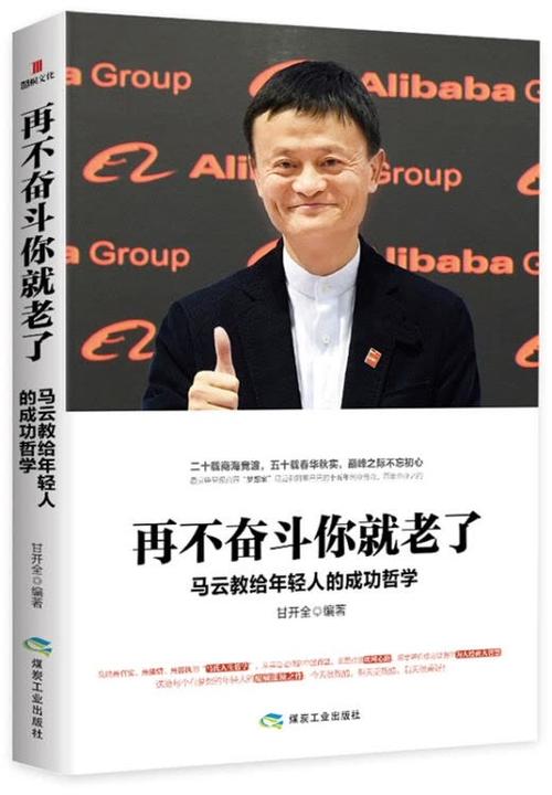 马云向苦苦挣扎的人的讲话