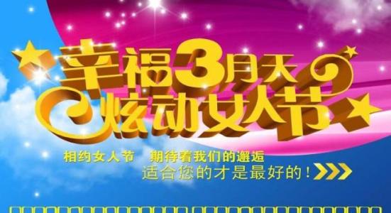妇女节口号