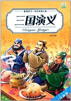 三个王国的故事情节