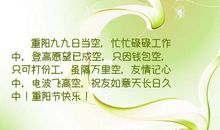 重阳节优美语句