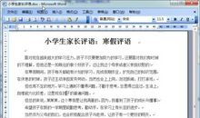 2016家长对孩子的寒假评语