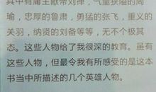 读三国演义有感800字