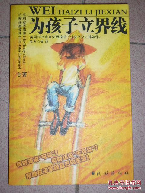 关于“为儿童建立边界”的思考