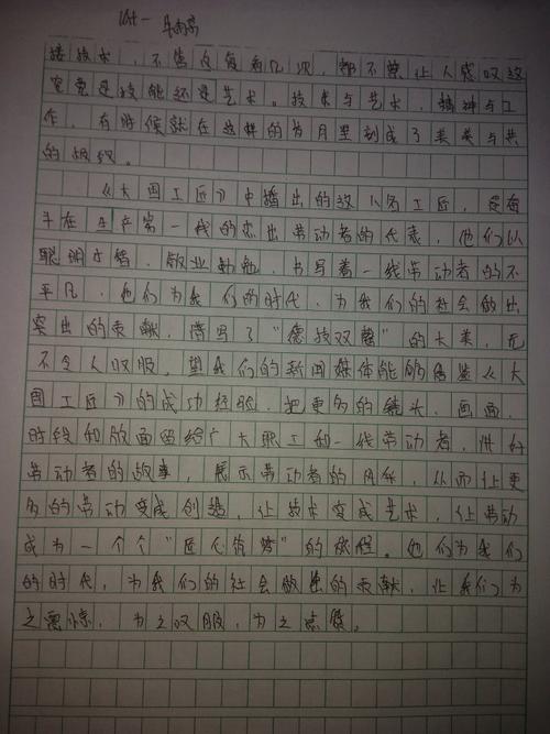 关于“大国工匠”的思考