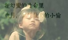 别只忙着低头赶路，停下来，等一等落在后面的灵魂