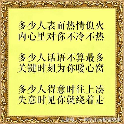 用一句话认识人，面对，不懂得心