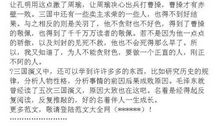 三国演义读后感900字