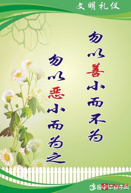 关于礼貌的名人名言