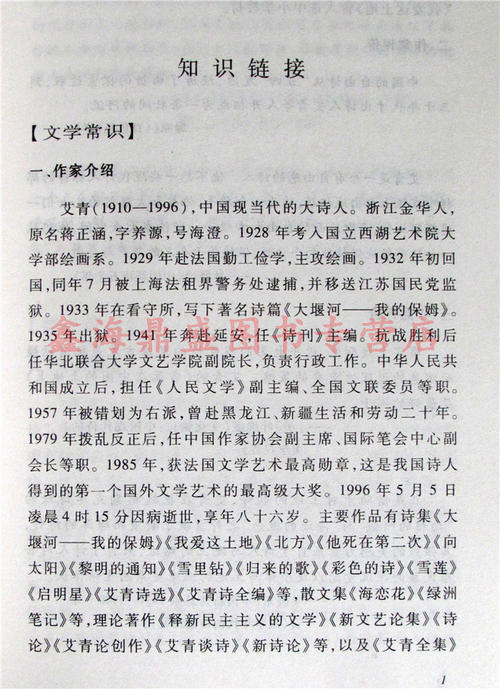 艾青：复活之地