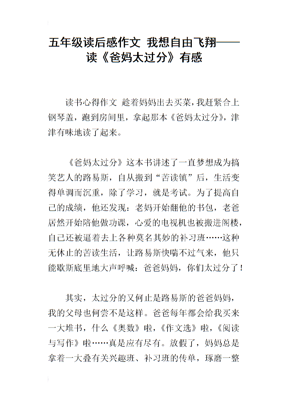 关于阅读《自由可以成长》的思考