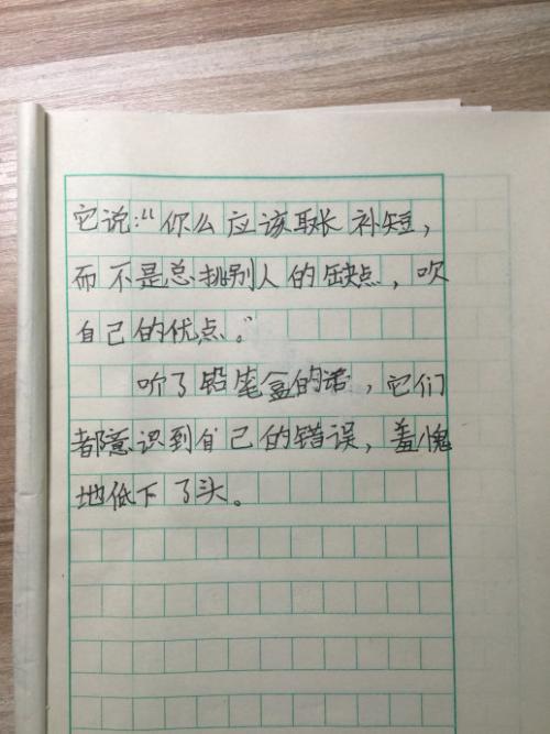 铅笔盒中的争吵组成