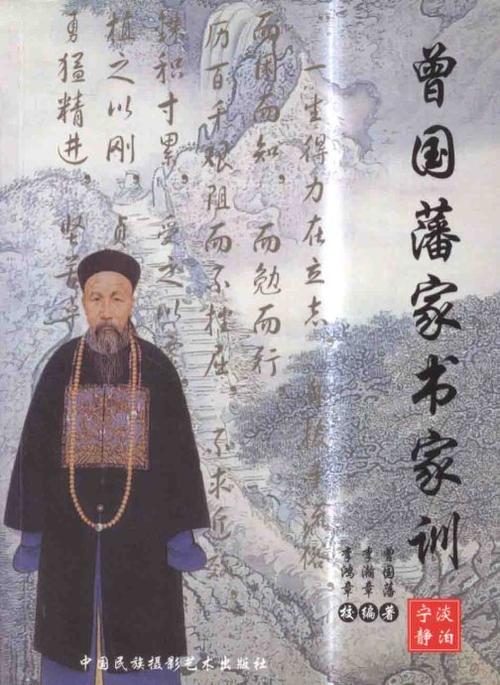 励志人物：关于曾国藩生活的八个问题