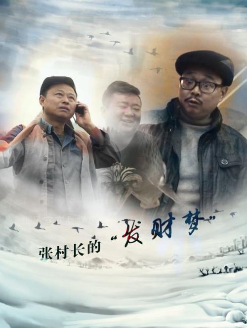 关于反腐微电影《草原兄弟》的思考