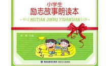 励志教育：让学生从气愤到发愤