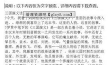 三国演义读后感50字