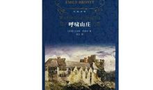 呼啸山庄读后感1500字