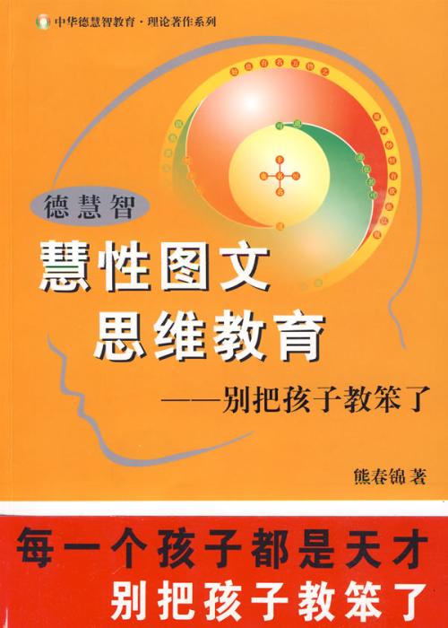 教育智慧：美德的话