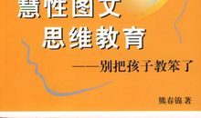 教育的智慧：有德之言