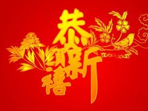 朋友的新年祝福