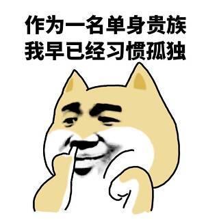 单身男孩个性签名