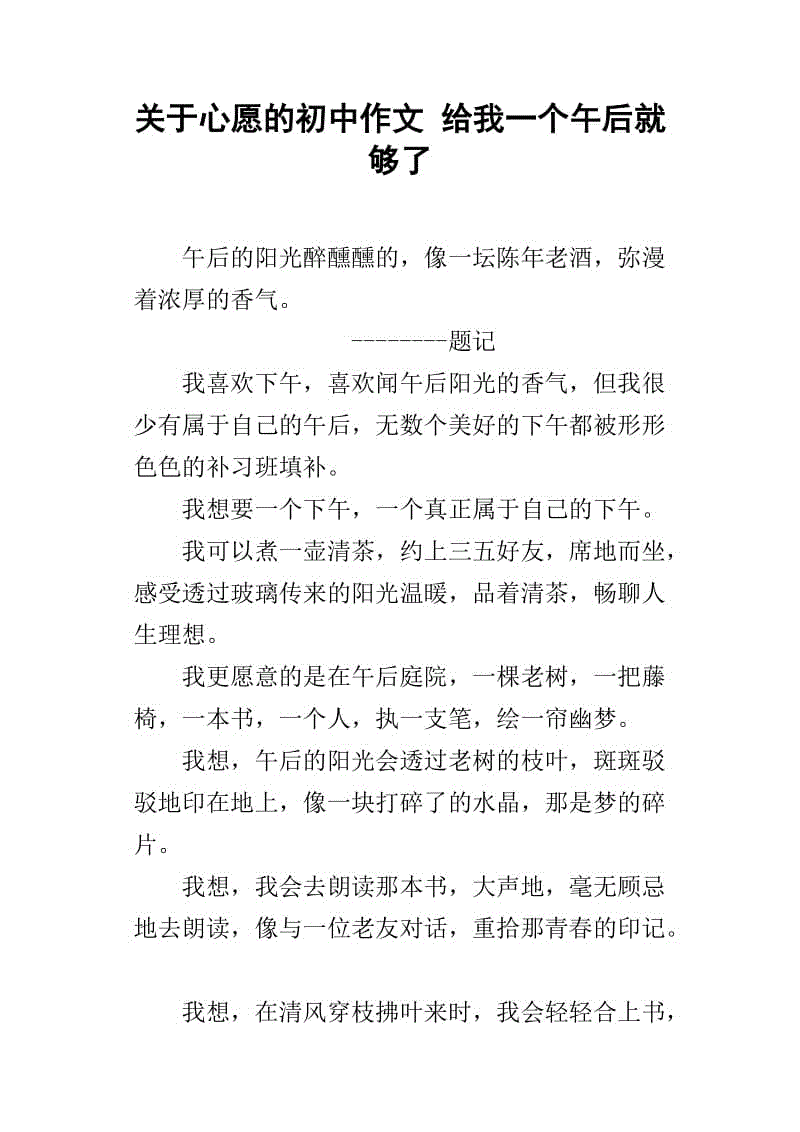 久违了,平静的下午作文