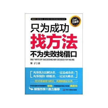 只是找到成功的方法