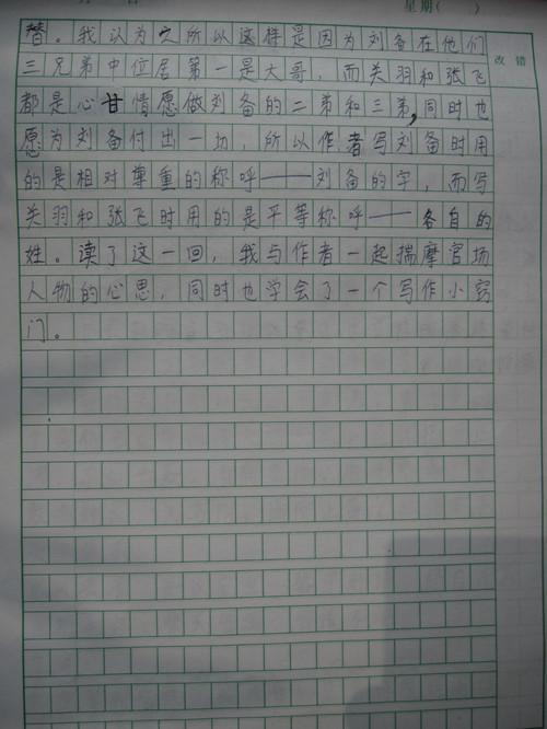 阅读《三国演义》后的4000个单词