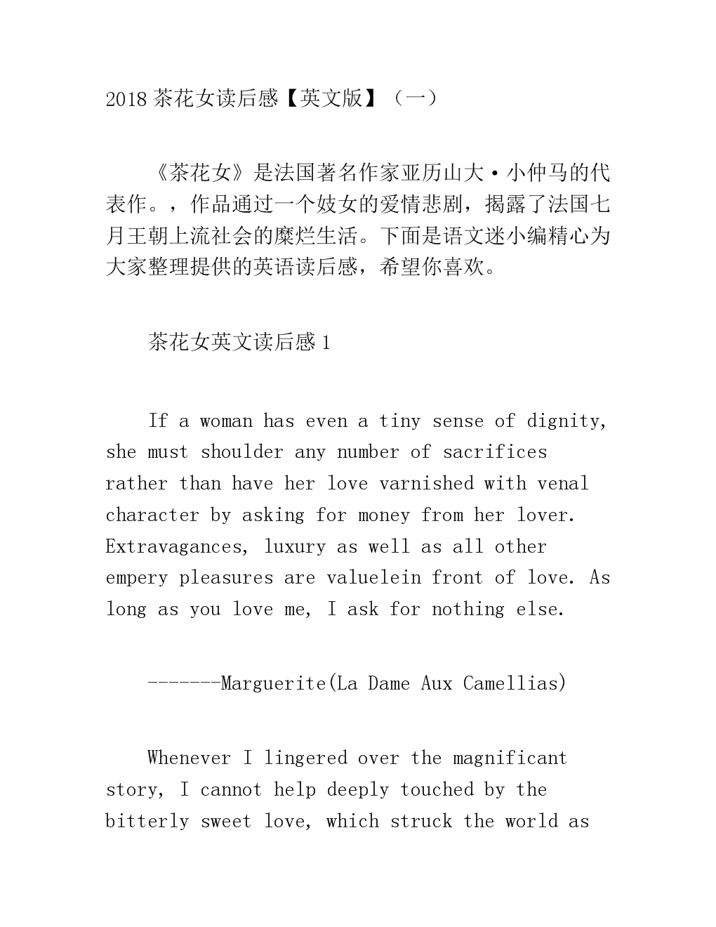 茶花女读后感英语