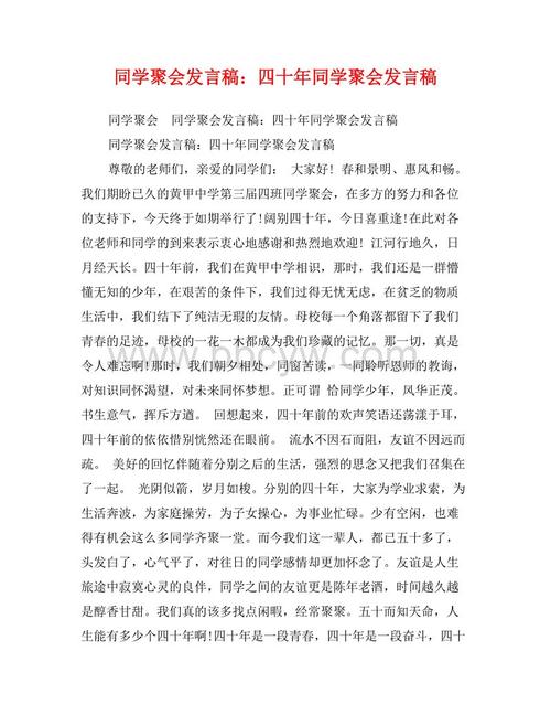 20年集体聚会演讲