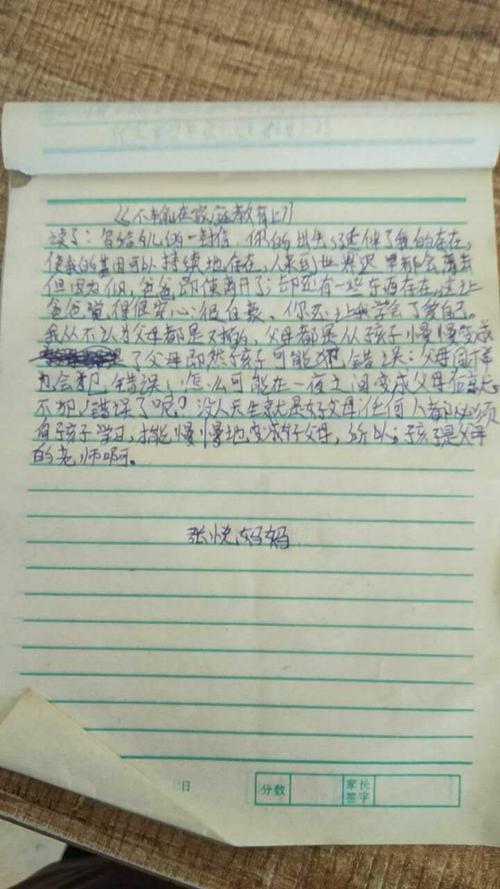 家庭教育：三种模式后给女儿的一封信