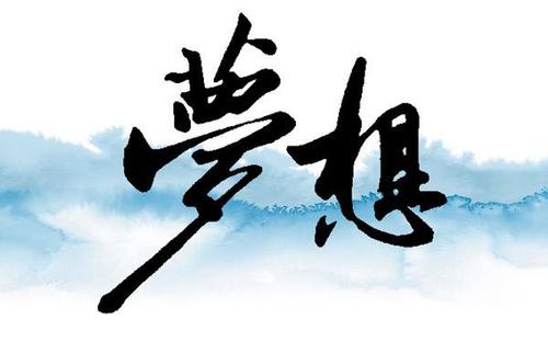 我们渴望赚钱，不想无能为力