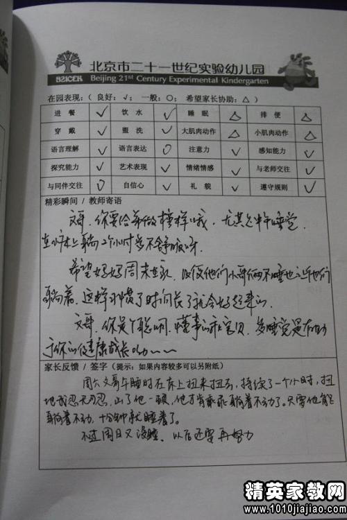 幼儿园班毕业评语