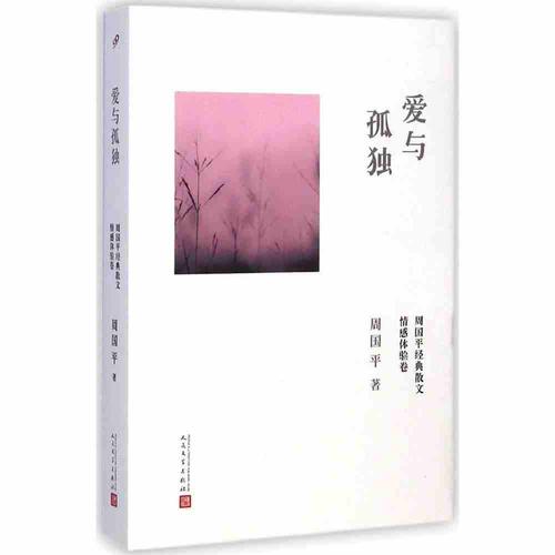 周国平:困惑与意识