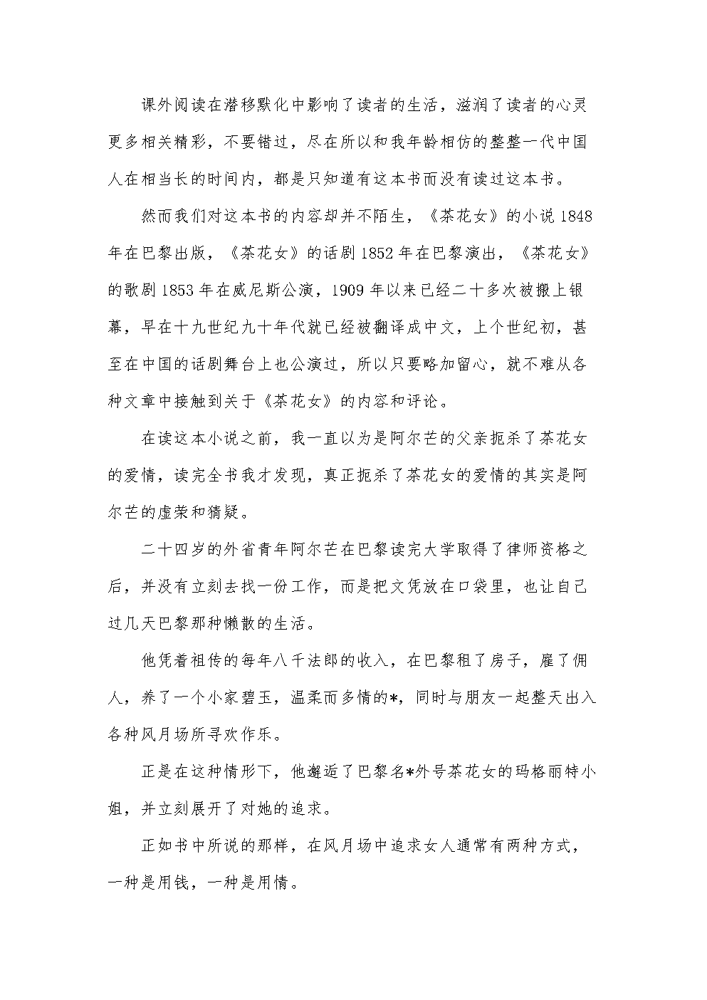 茶花女读后感英文版